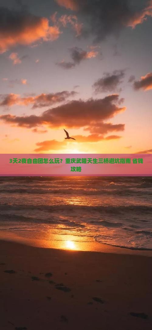 七月到重庆武隆天生三桥自由团