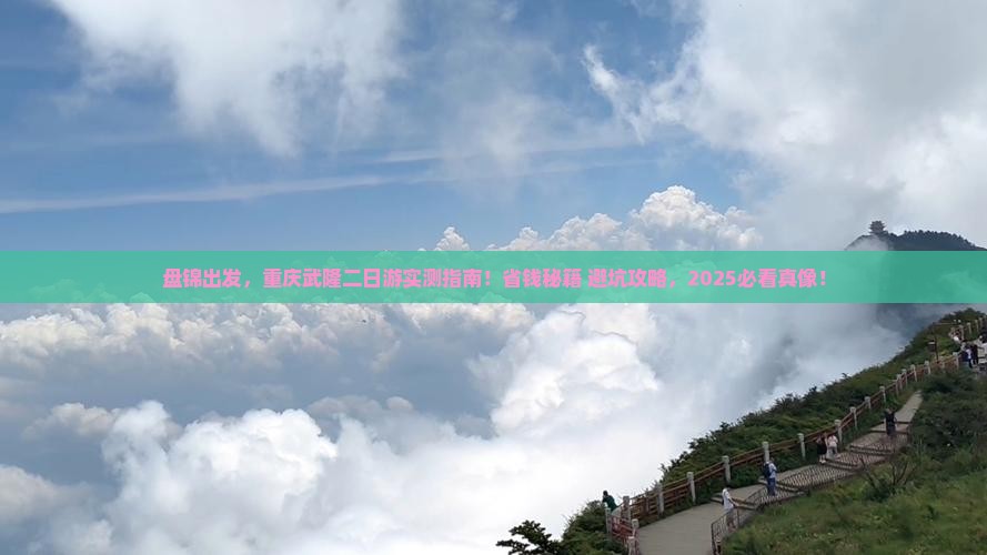盘锦去重庆武隆二日游