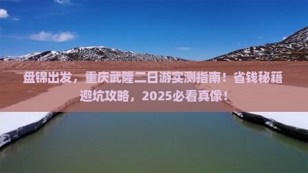 盘锦去重庆武隆二日游
