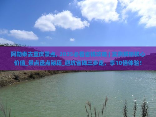 阿勒泰去重庆景点