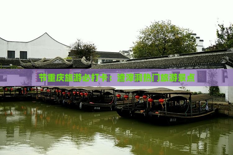 节重庆旅游必打卡：渣滓洞热门旅游景点