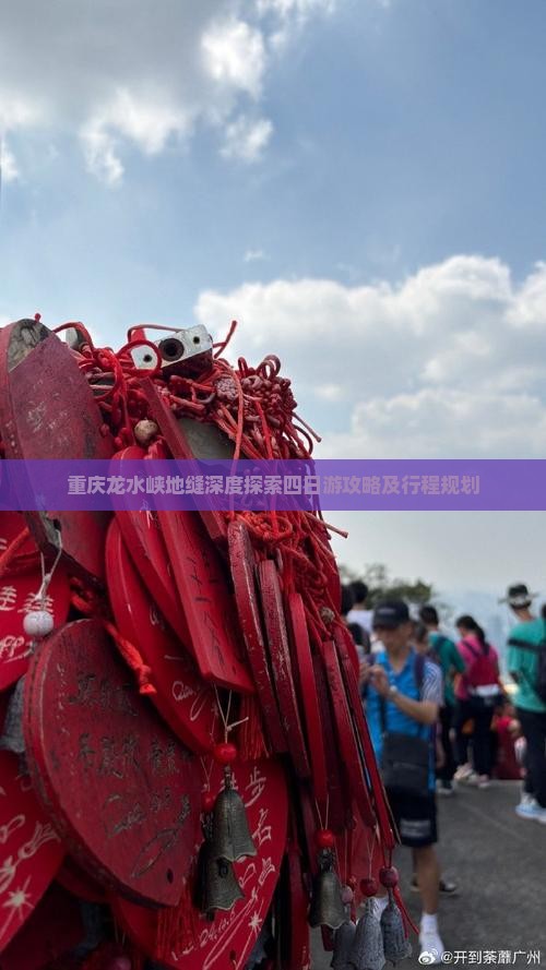 重庆龙水峡地缝深度探索四日游攻略及行程规划