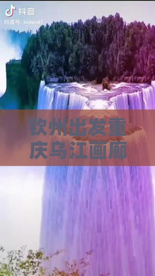 钦州出发重庆乌江画廊旅游攻略及门票详解