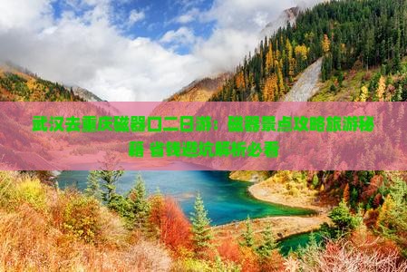 武汉去重庆磁器口二日游