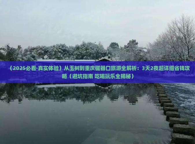 玉树去重庆磁器口旅游