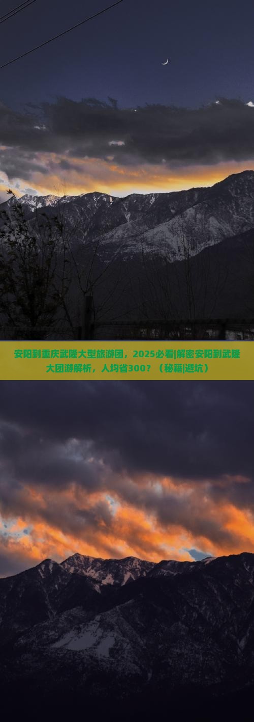 安阳到重庆武隆大型旅游团
