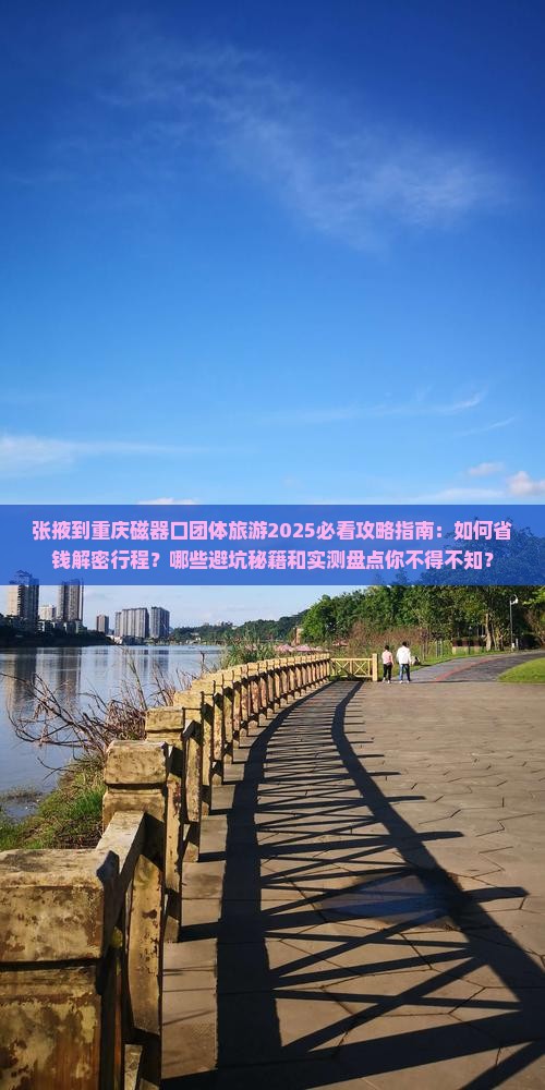 张掖到重庆磁器口团体旅游