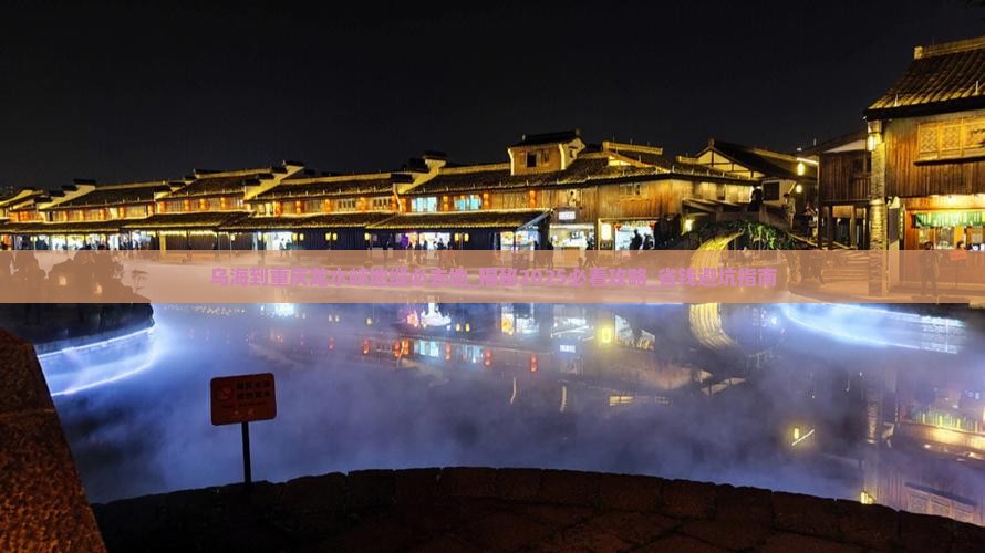 乌海到重庆龙水峡地缝必去地