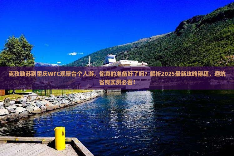 克孜勒苏到重庆wfc观景台个人游