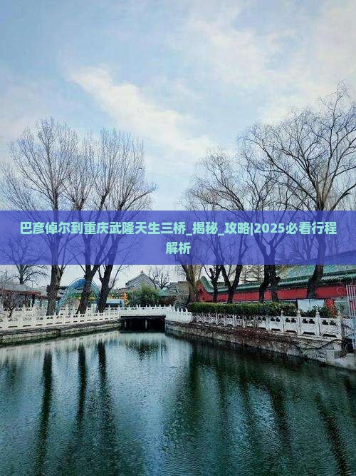 巴彦倬尔到重庆武隆天生三桥三日游