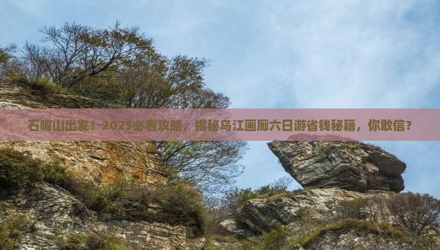 石嘴山到重庆乌江画廊六日游