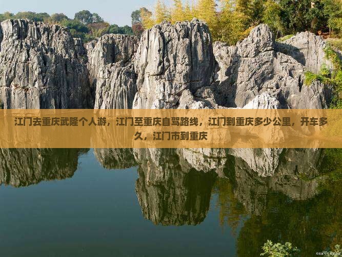 江门去重庆武隆个人游