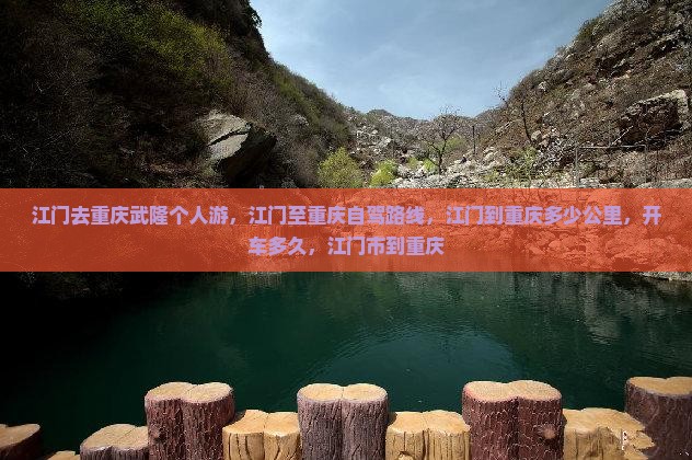 江门去重庆武隆个人游