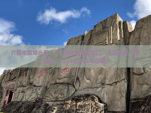 六盘水去重庆磁器口四日游