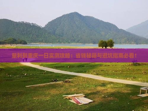 垦利到重庆一日