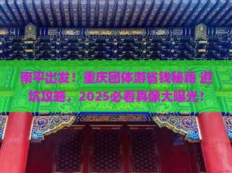 南平去重庆团体旅游