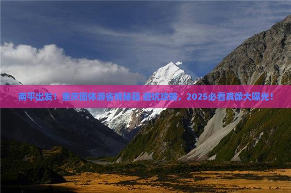 南平去重庆团体旅游