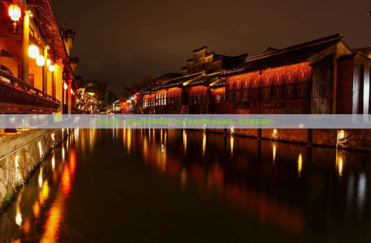 定西到重庆旅游小吃