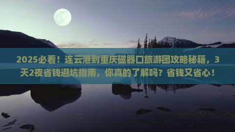 连云港到重庆磁器口大型旅游团