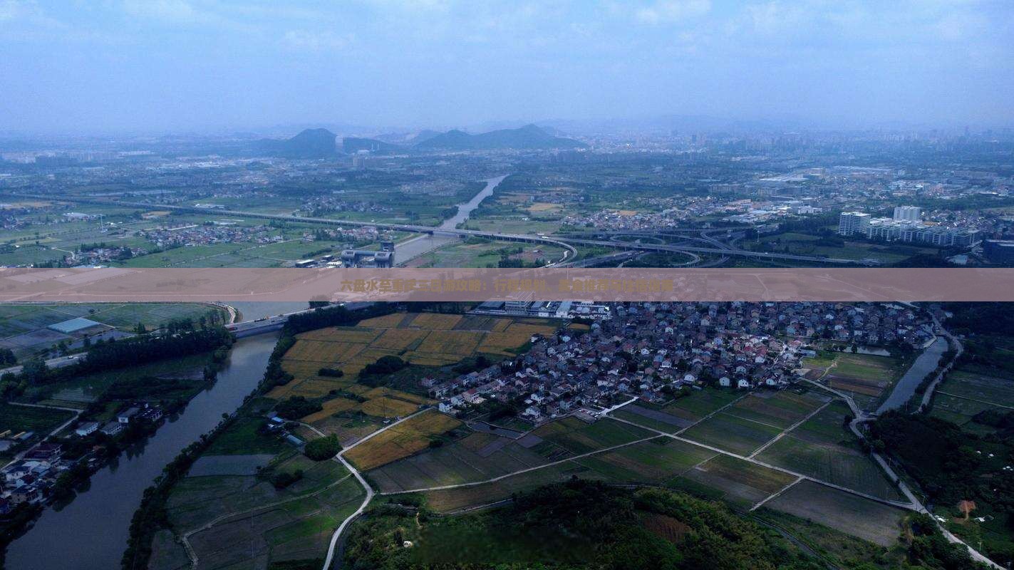 六盘水至重庆三日游攻略：行程规划、美食推荐与住宿指南