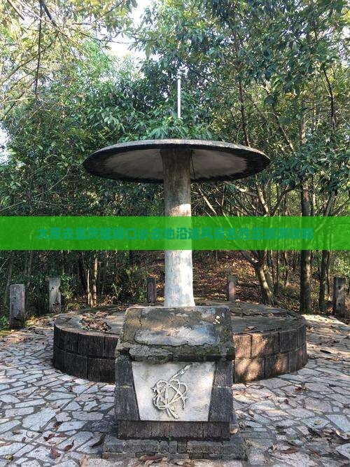太原去重庆磁器口必去地沿途风景名胜区旅游攻略