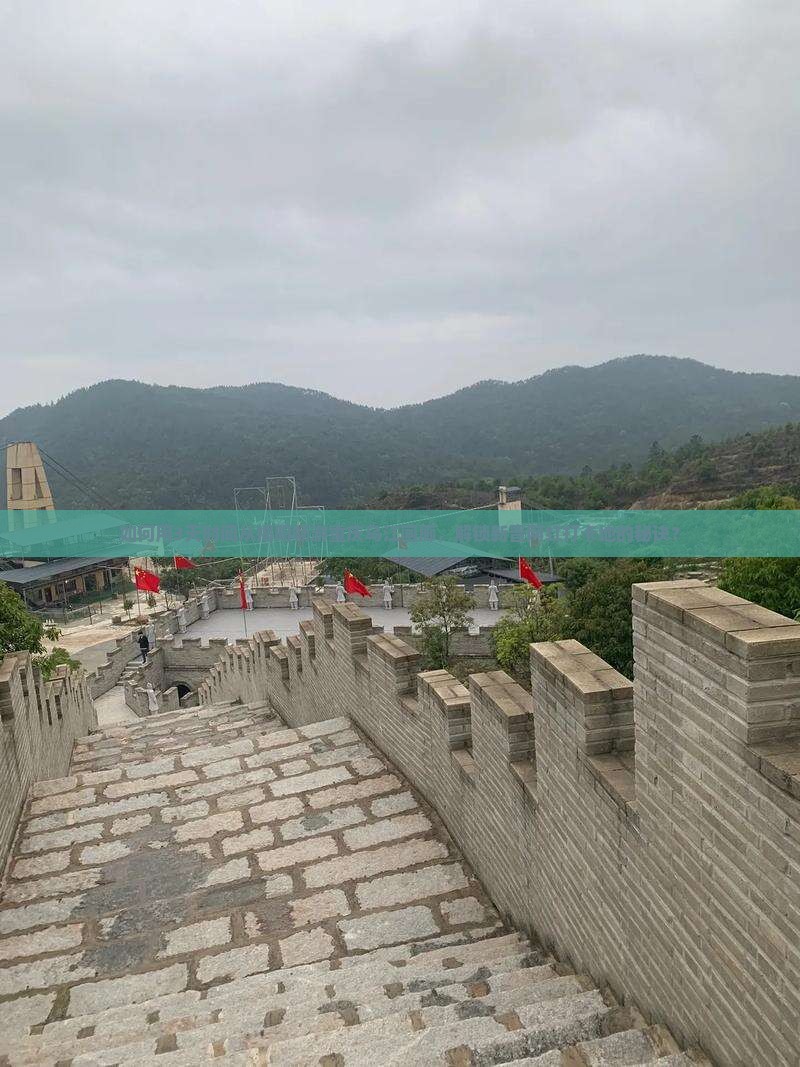 如何用3天时间从揭阳畅游重庆乌江画廊，解锁新晋网红打卡地的秘诀？