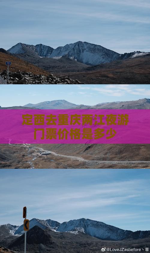 定西去重庆两江夜游门票价格是多少