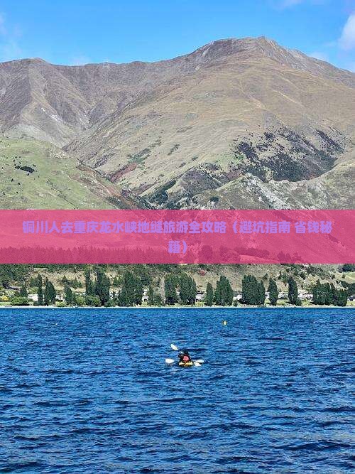 铜川去重庆龙水峡地缝旅游