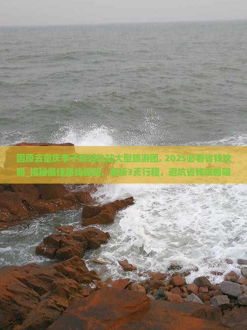 固原去重庆李子坝轻轨站大型旅游团