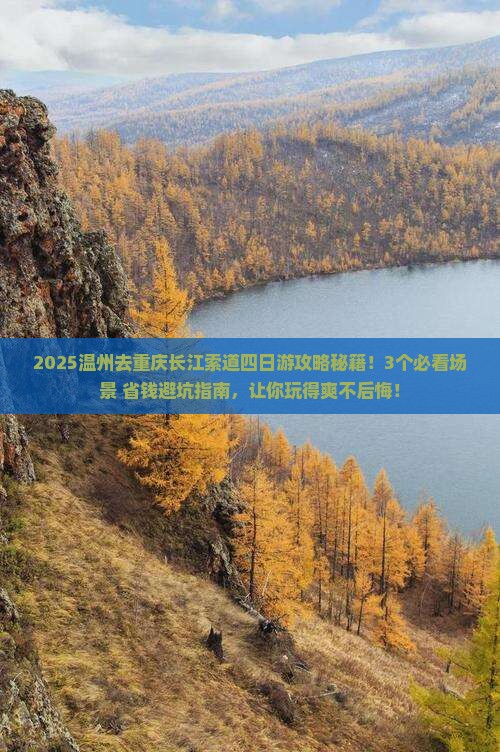 温州去重庆长江索道四日游