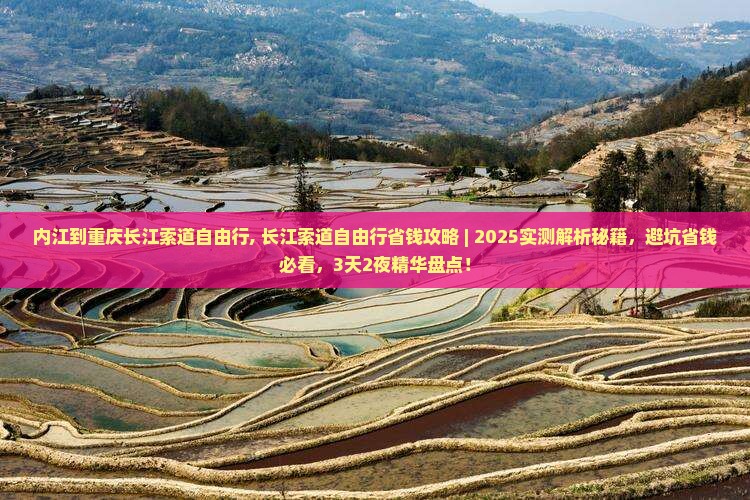 内江到重庆长江索道自由行