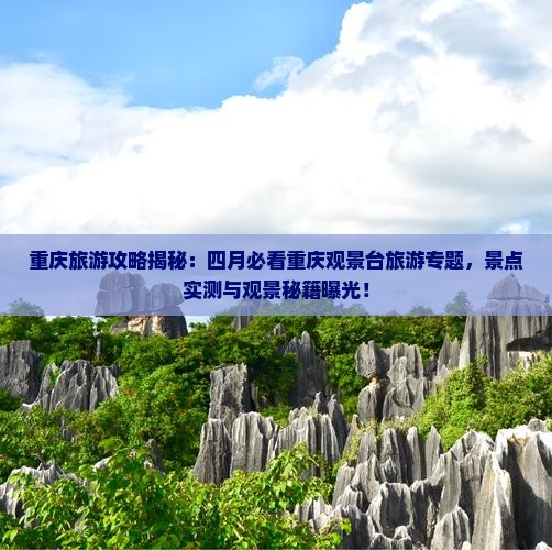 四月到重庆wfc观景台旅游