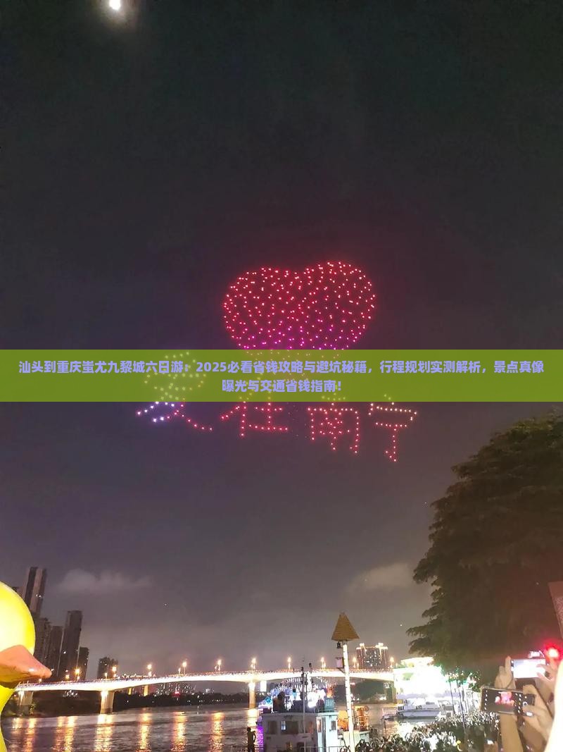 汕头到重庆蚩尤九黎城六日游