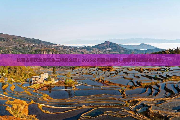 长葛去重庆武隆天生三桥攻略