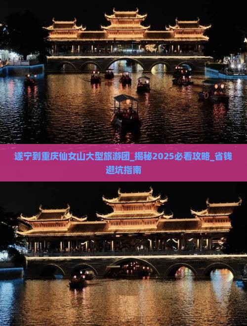 遂宁到重庆仙女山大型旅游团