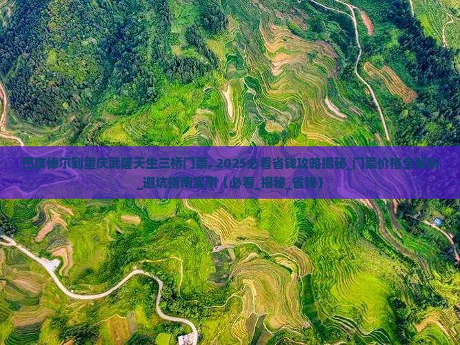 巴彦倬尔到重庆武隆天生三桥门票