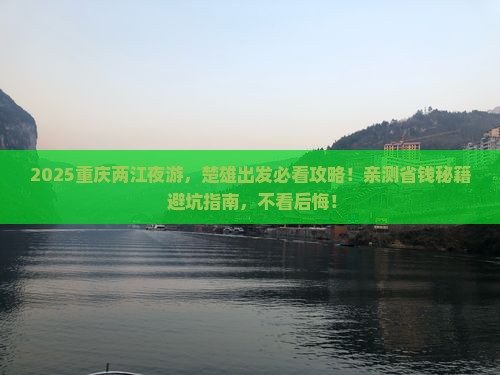 楚雄去重庆两江夜游哪里玩