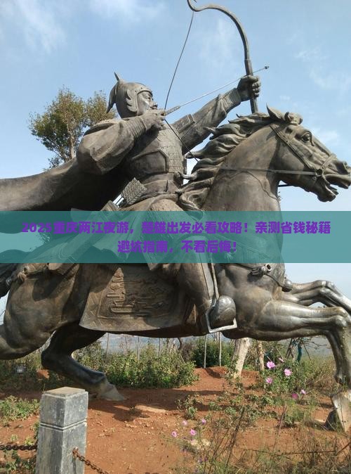 楚雄去重庆两江夜游哪里玩