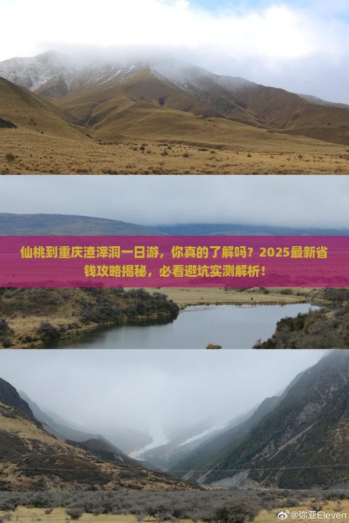 仙桃到重庆渣滓洞一日
