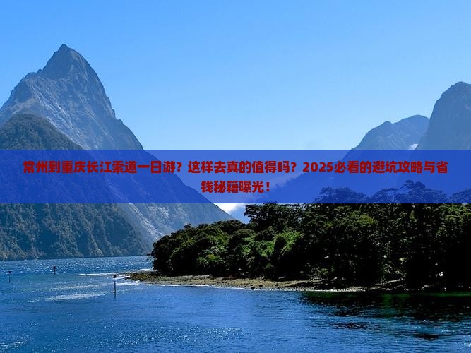 常州到重庆长江索道一日