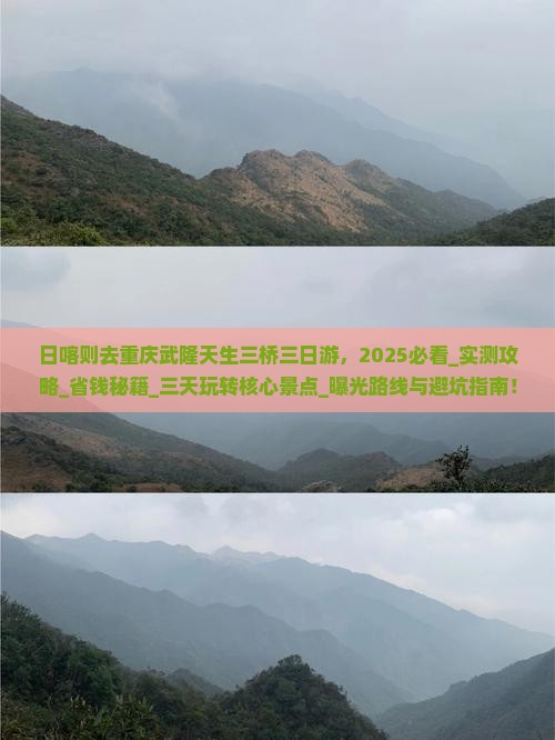 日喀则去重庆武隆天生三桥三日游