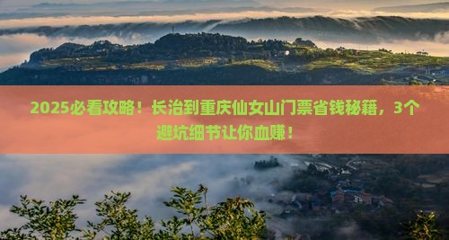 长治到重庆仙女山门票