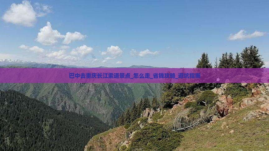 巴中去重庆长江索道景点