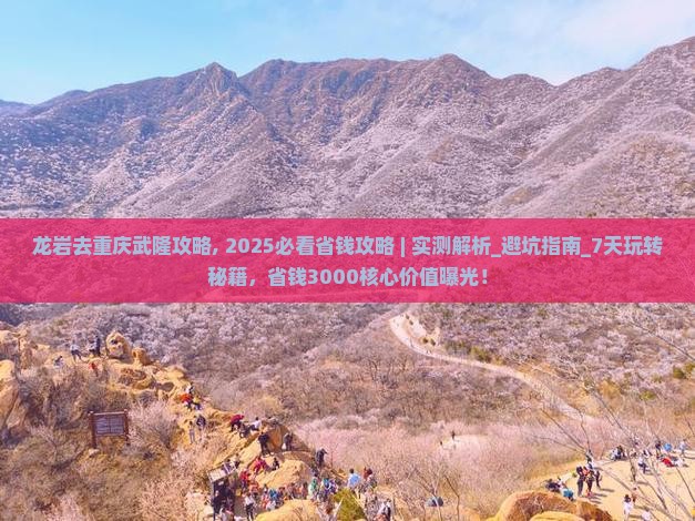 龙岩去重庆武隆攻略