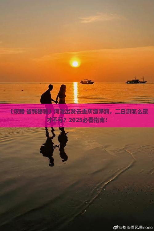 河池到重庆渣滓洞二日游