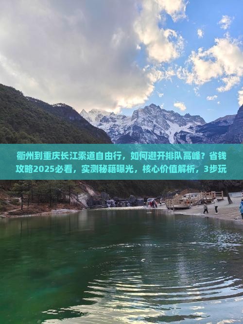 衢州到重庆长江索道自由行
