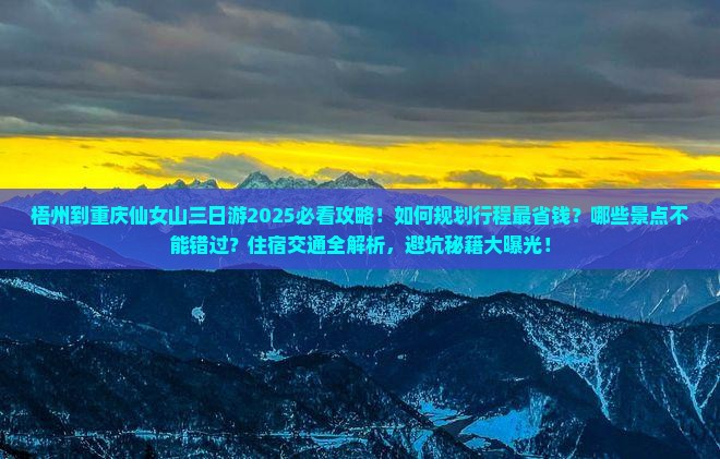 梧州到重庆仙女山三日游
