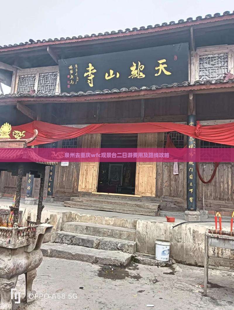 泉州去重庆wfc观景台二日游费用及路线攻略