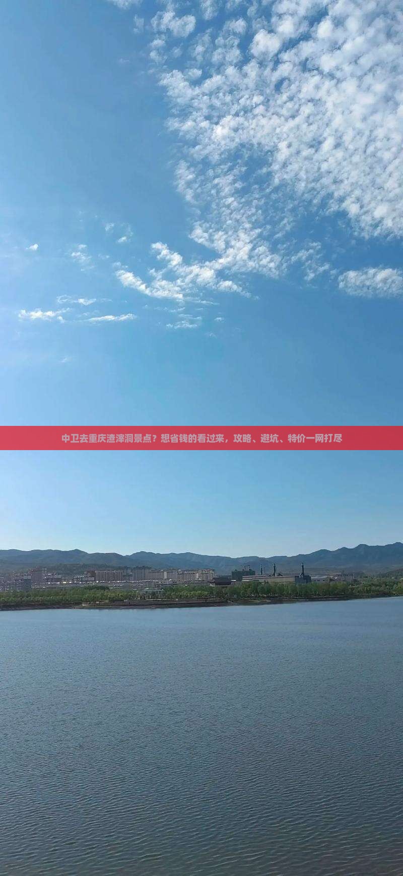 中卫去重庆渣滓洞景点？想省钱的看过来，攻略、避坑、特价一网打尽