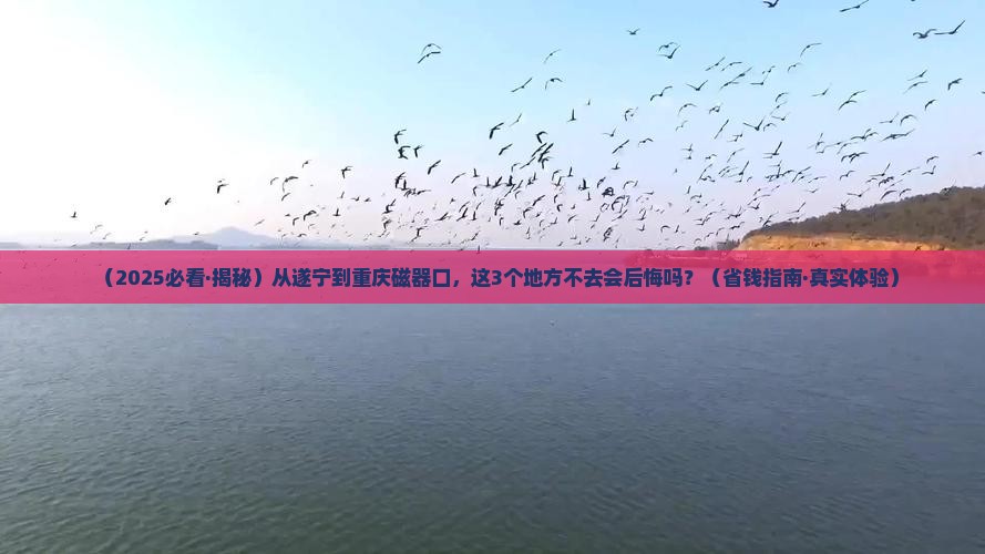 遂宁到重庆磁器口必去地 遂宁到重庆磁器口必去地